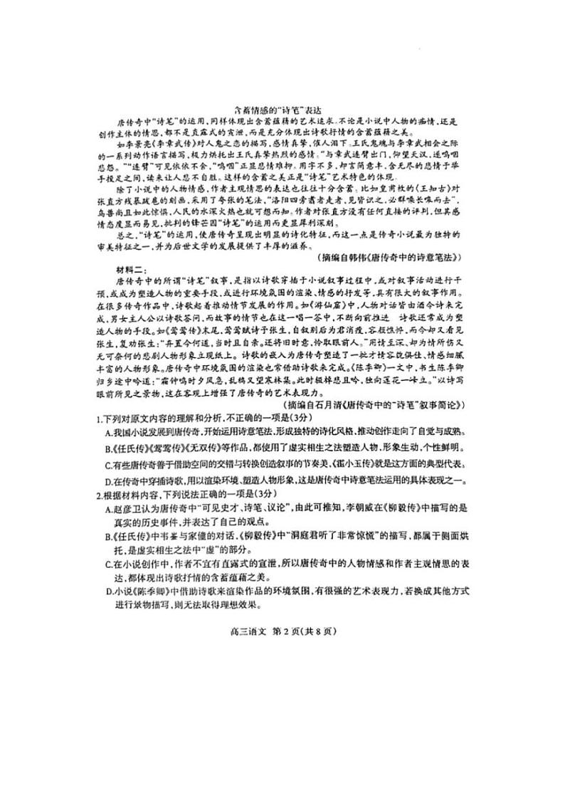 2022届河北省石家庄市高中毕业班教学质量检测二（二模）语文试卷无答案02