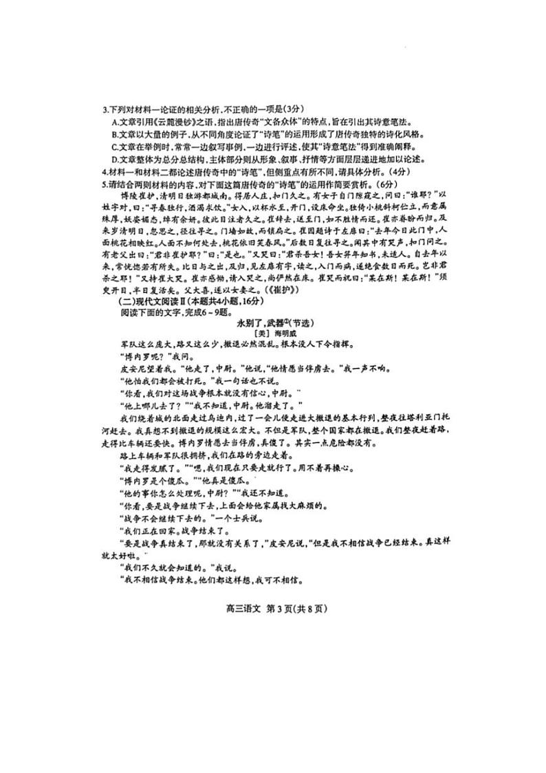 2022届河北省石家庄市高中毕业班教学质量检测二（二模）语文试卷无答案03