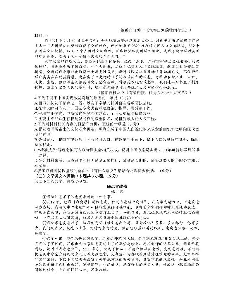 安徽省滁州市2021届高三下学期第二次教学质量监测（二模）语文试题含答案可编辑03