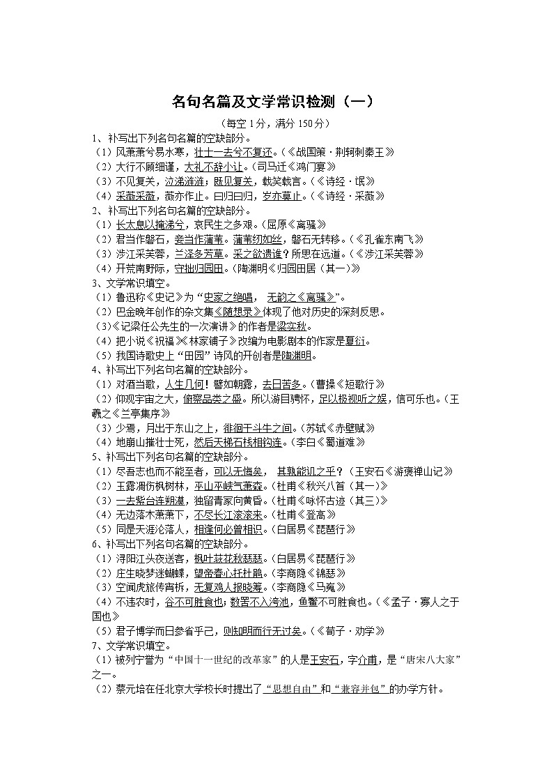 高中语文名句名篇及文学常识检测（一）01