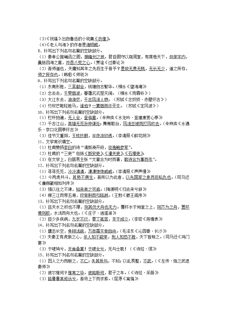 高中语文名句名篇及文学常识检测（一）02