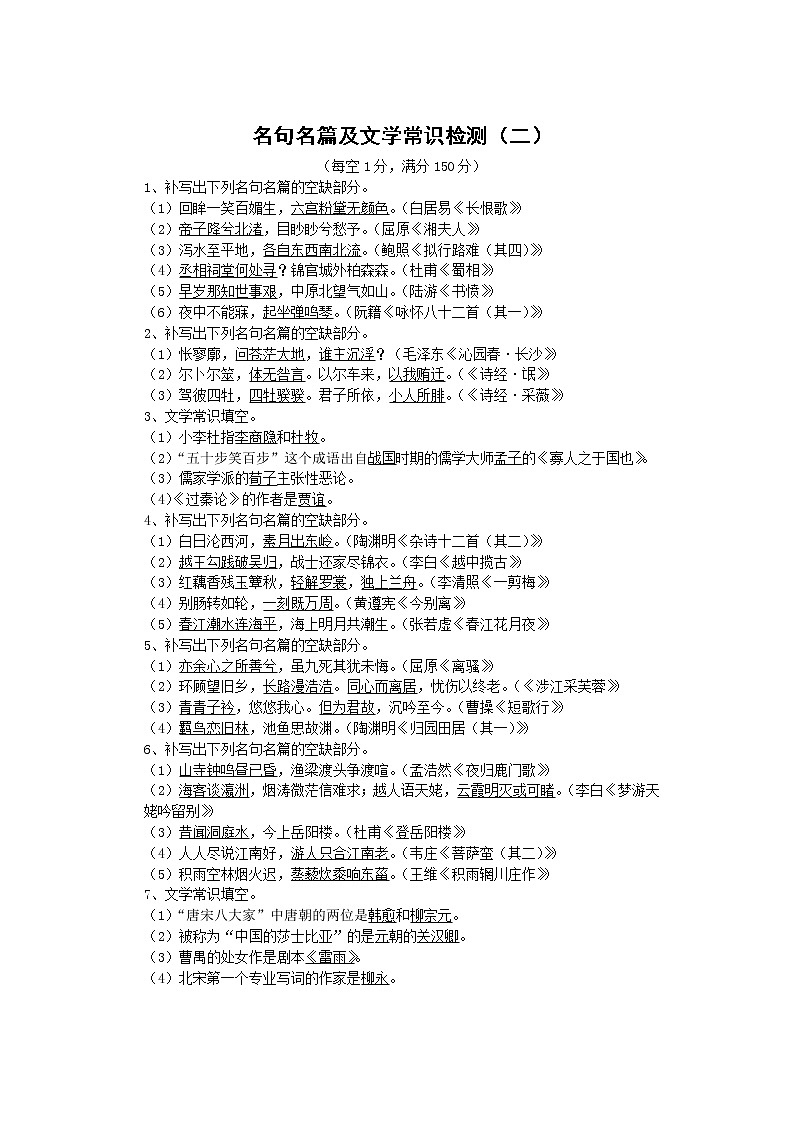 高中语文名句名篇及文学常识检测（二）01