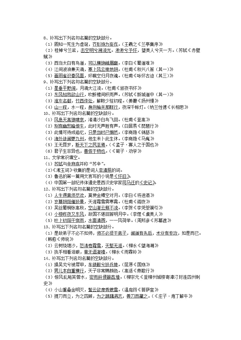 高中语文名句名篇及文学常识检测（二）02