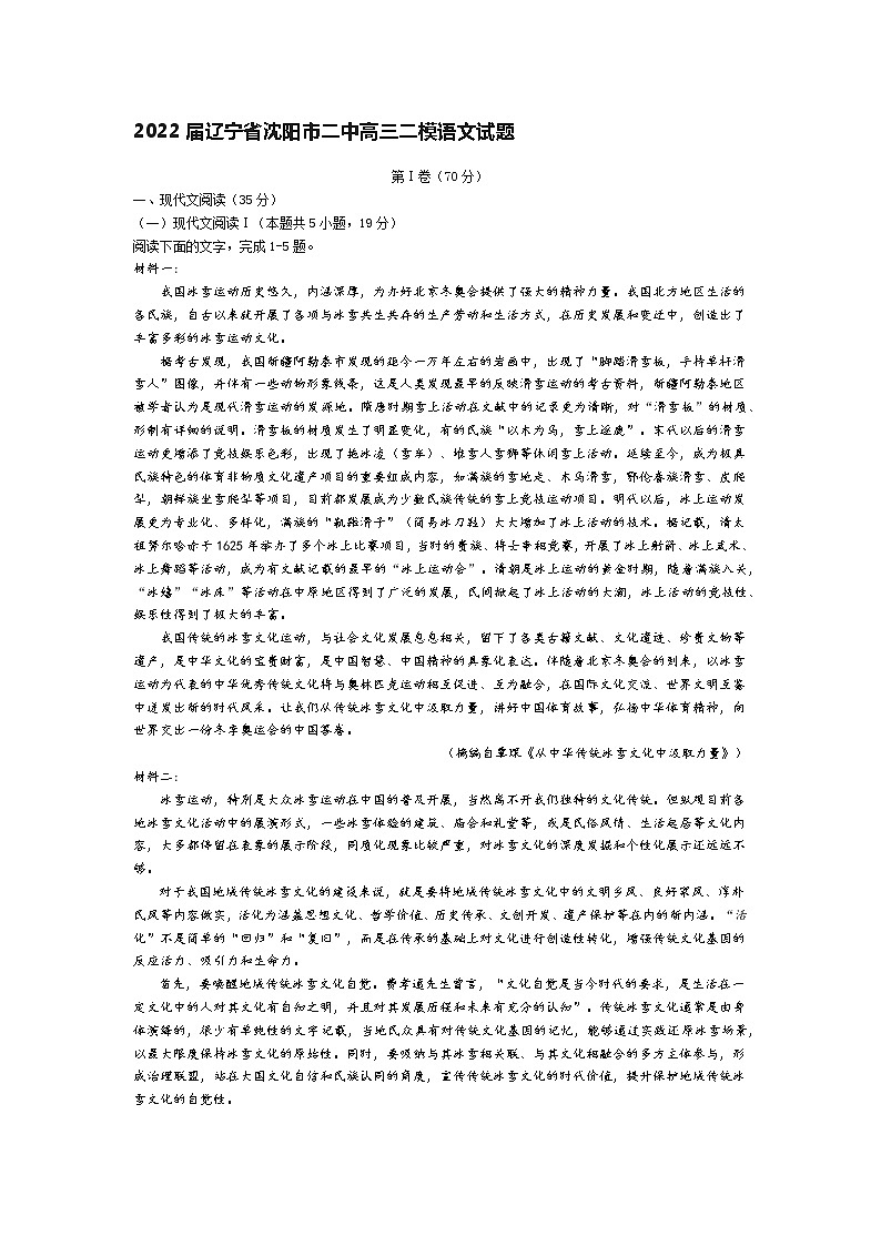 2022届辽宁省沈阳市二中高三二模语文试题01