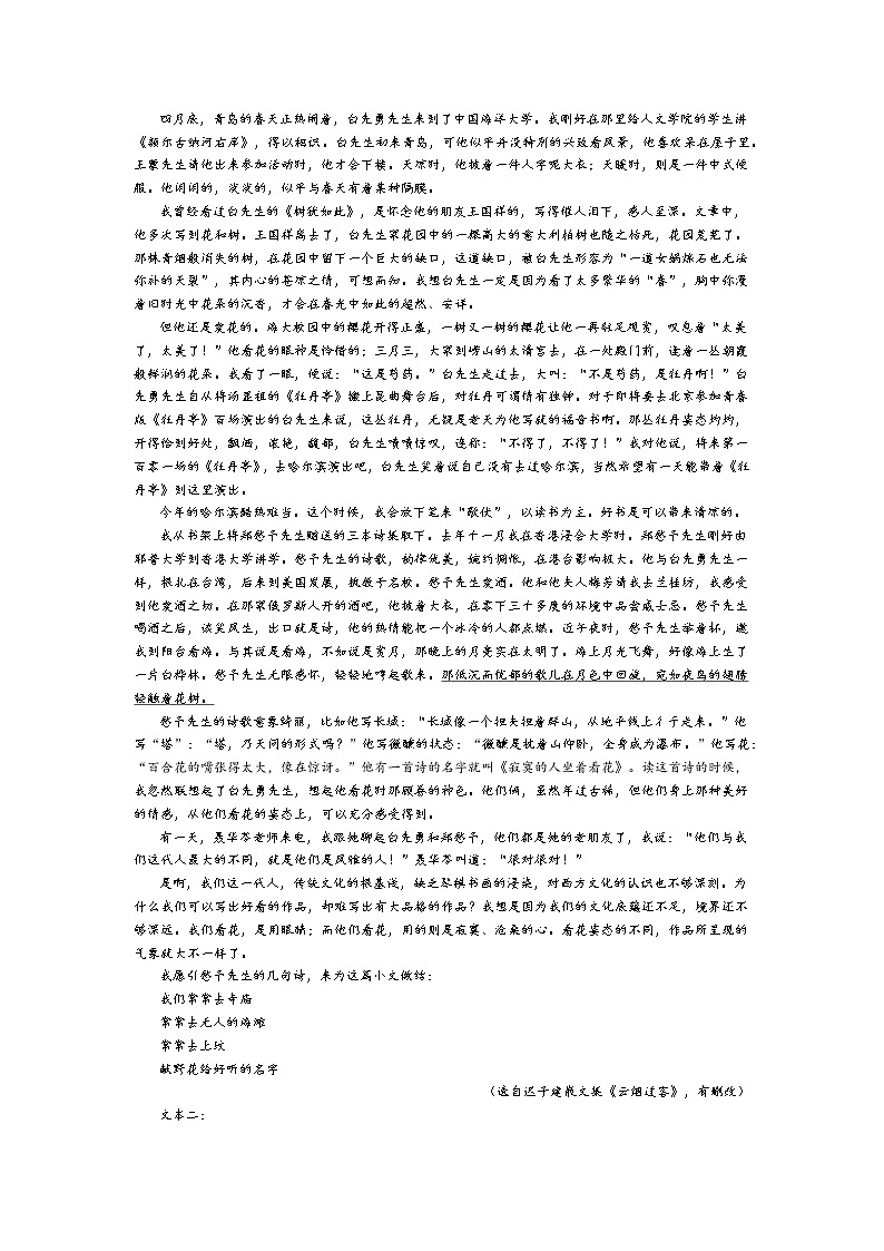 2022届辽宁省沈阳市二中高三二模语文试题03