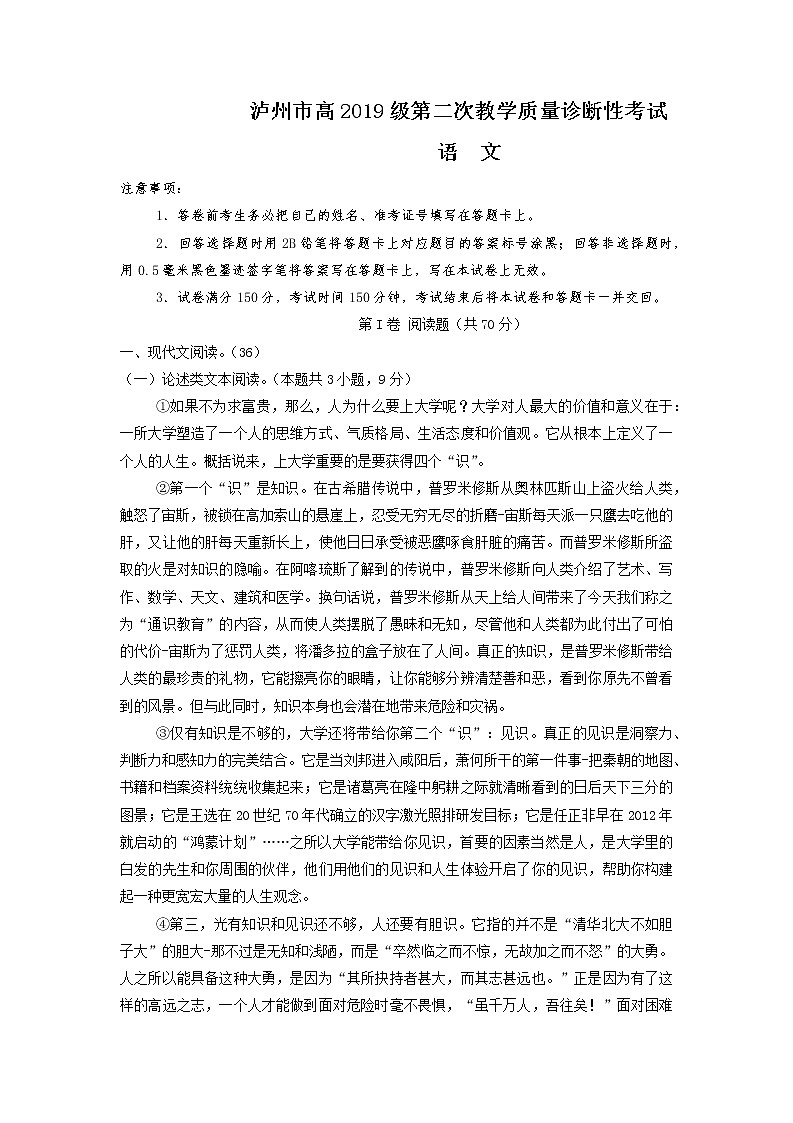 2022届四川省泸州市高三第二次教学诊断性考试语文试题 无答案01