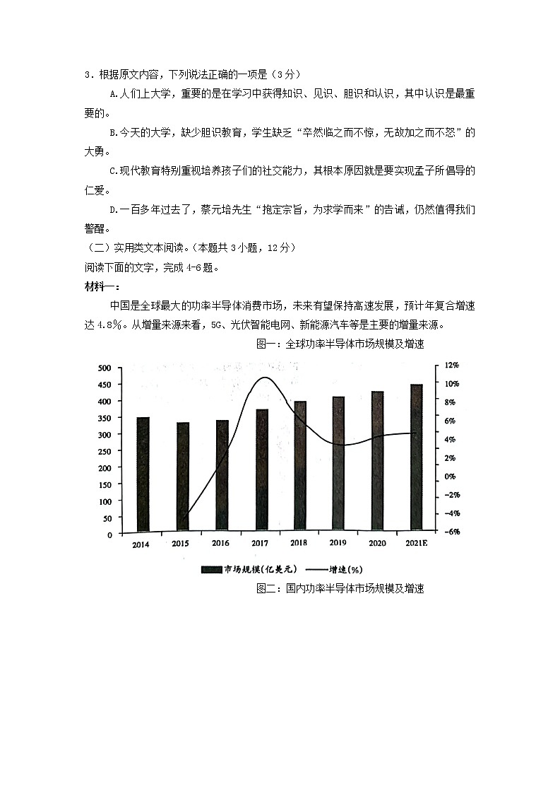 2022届四川省泸州市高三第二次教学诊断性考试语文试题 无答案03