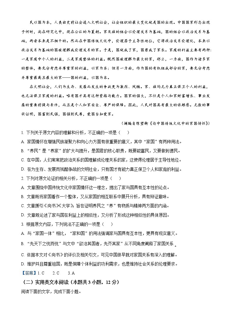 2022届云南省高三一模 语文试题 Word版含答案第2页