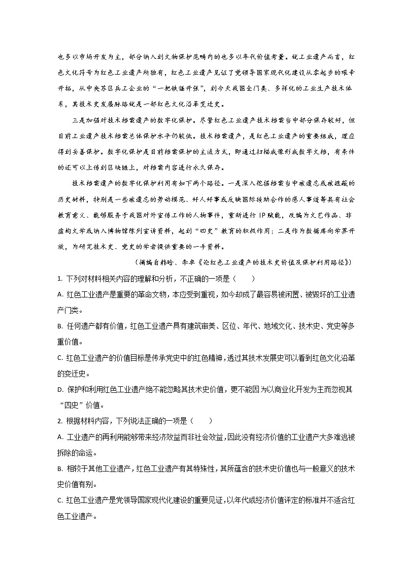 广东省肇庆市2022届高三上学期第二次模拟考试（广东省一轮质量检测）（1月） 语文 Word版含解析03
