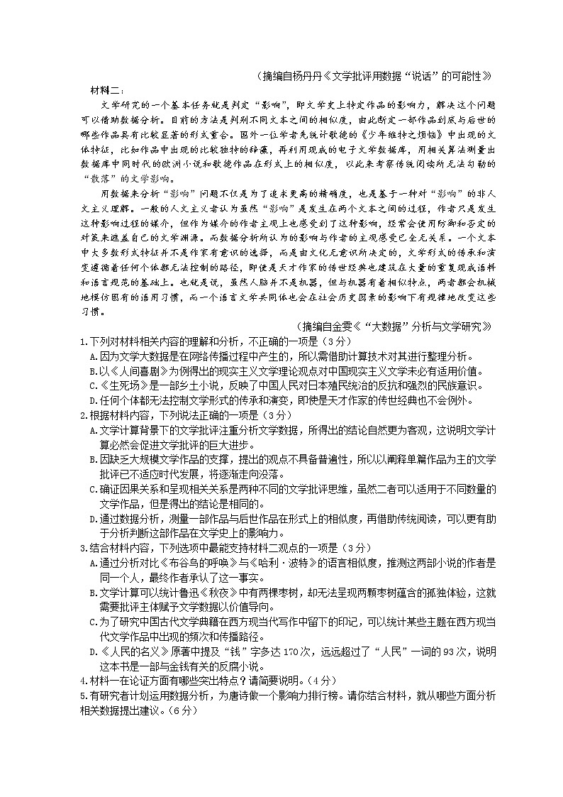 山东省济宁市2022届高三下学期3月一模考试语文试题 Word版含答案第2页