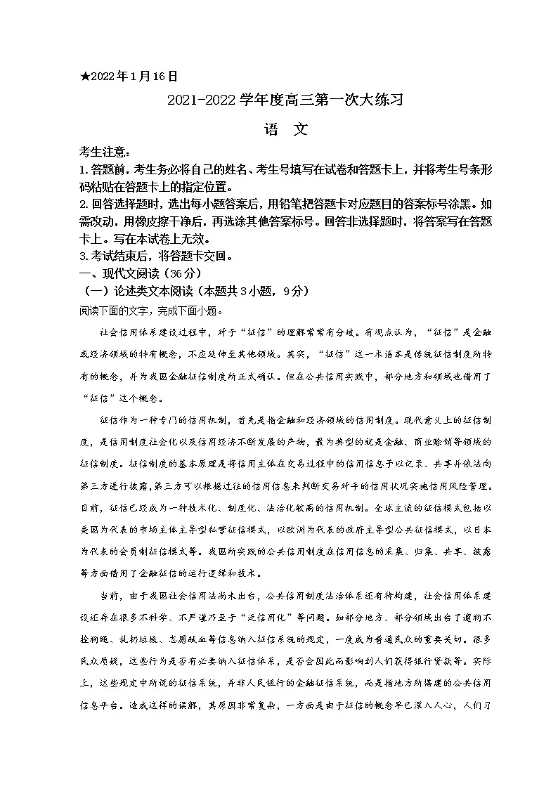 河南省三门峡市2022届高三一模（第一次大练习）试题 语文 Word版含解析01