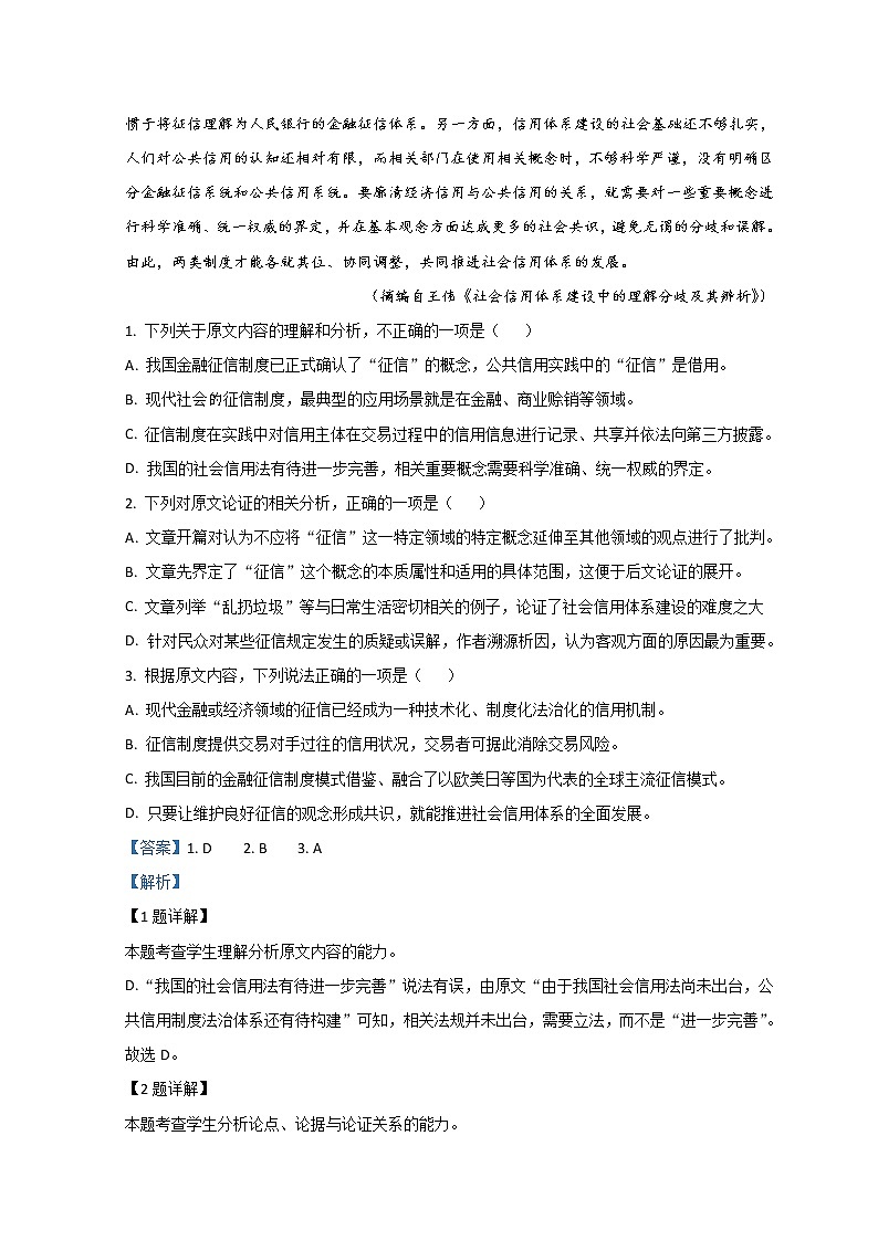 河南省三门峡市2022届高三一模（第一次大练习）试题 语文 Word版含解析02