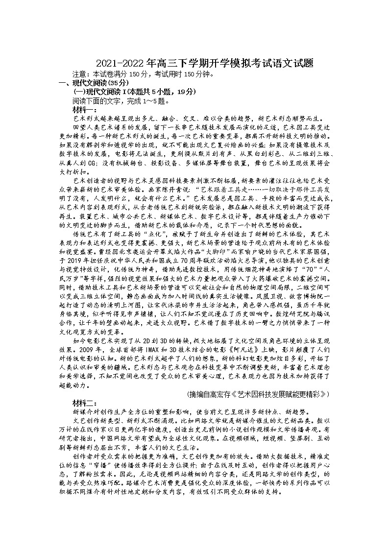 山东省临沂市临沭第一中学2021-2022学年高三下学期开学模拟考试语文试题 含解析第1页