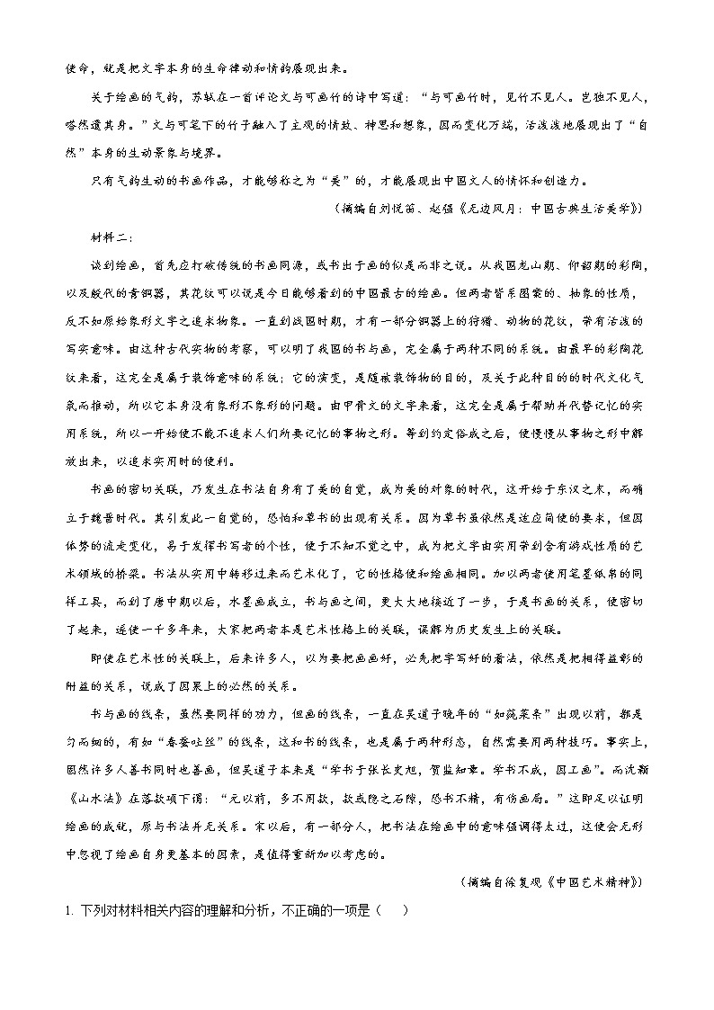 福建省厦门市2022届高三下学期3月第二次质量检测（二模） 语文 Word版含解析02