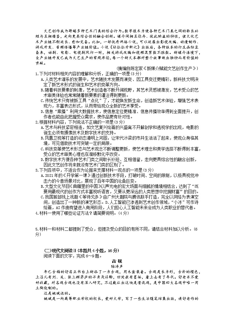 山东省临沂市临沭第一中学2021-2022学年高三下学期开学模拟考试语文试题 含解析02