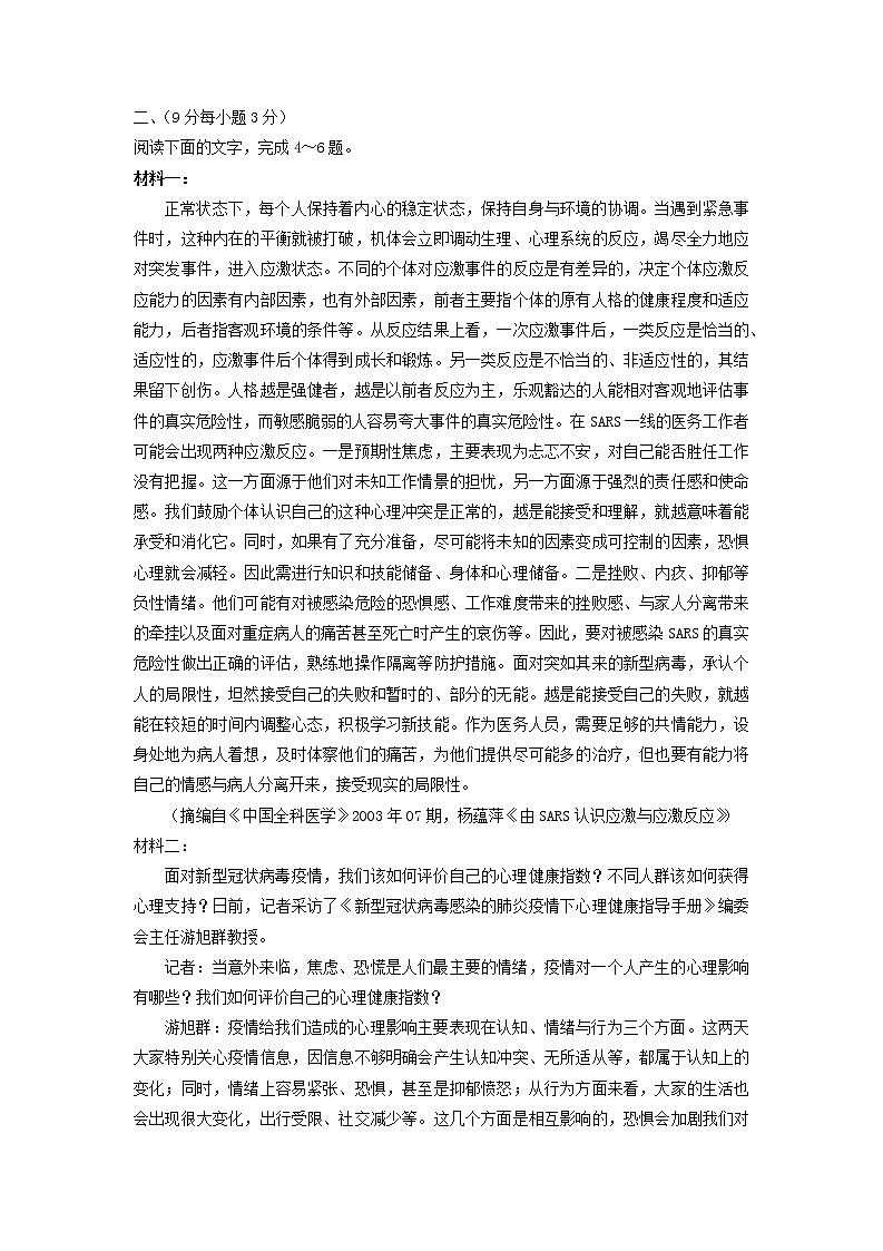 2022届天津市市区重点中学高三一模联考语文试卷 无答案第2页