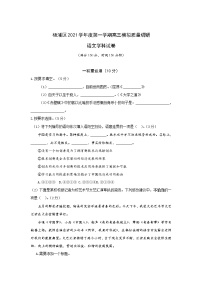 上海市杨浦区2022届高三上学期一模试题（12月）（期末） 语文 Word版含答案