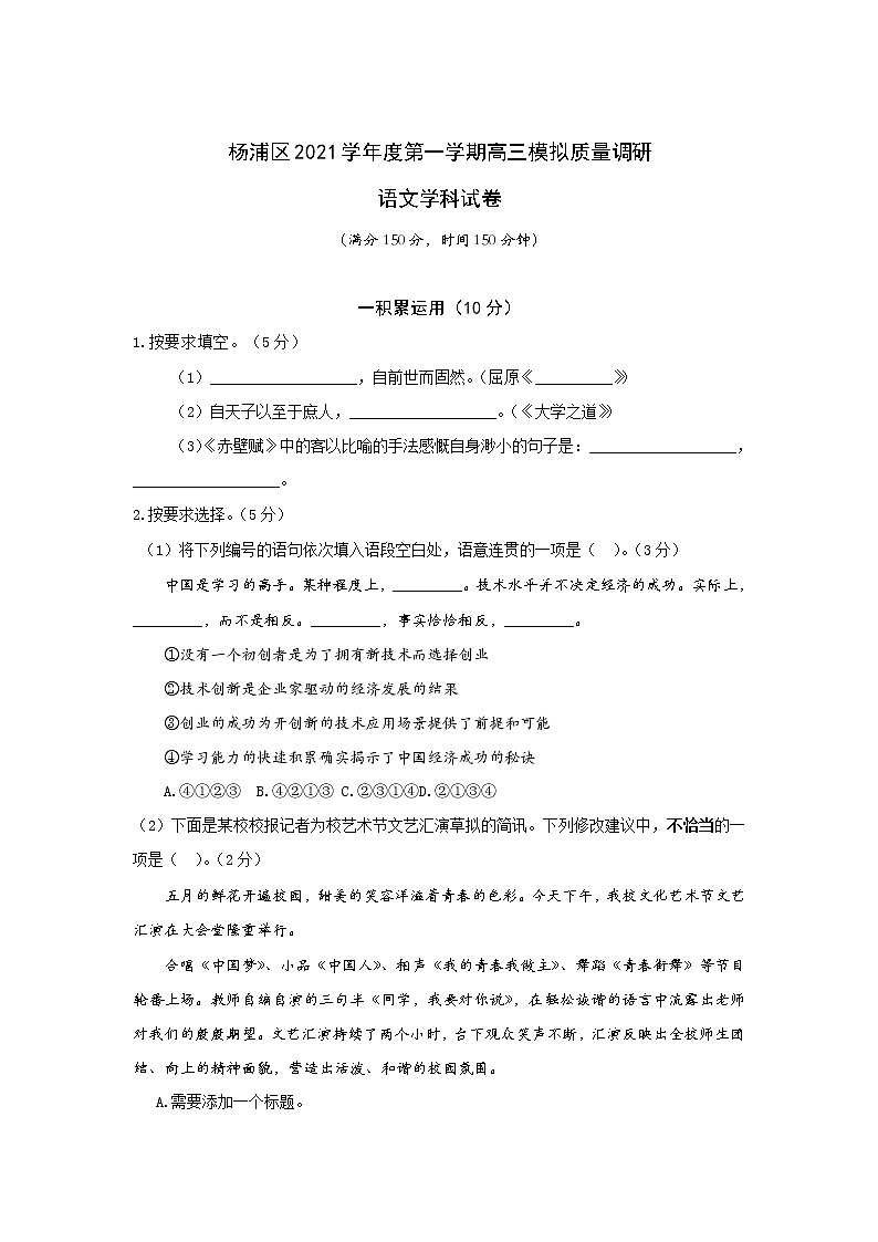上海市杨浦区2022届高三上学期一模试题（12月）（期末） 语文 Word版含答案01