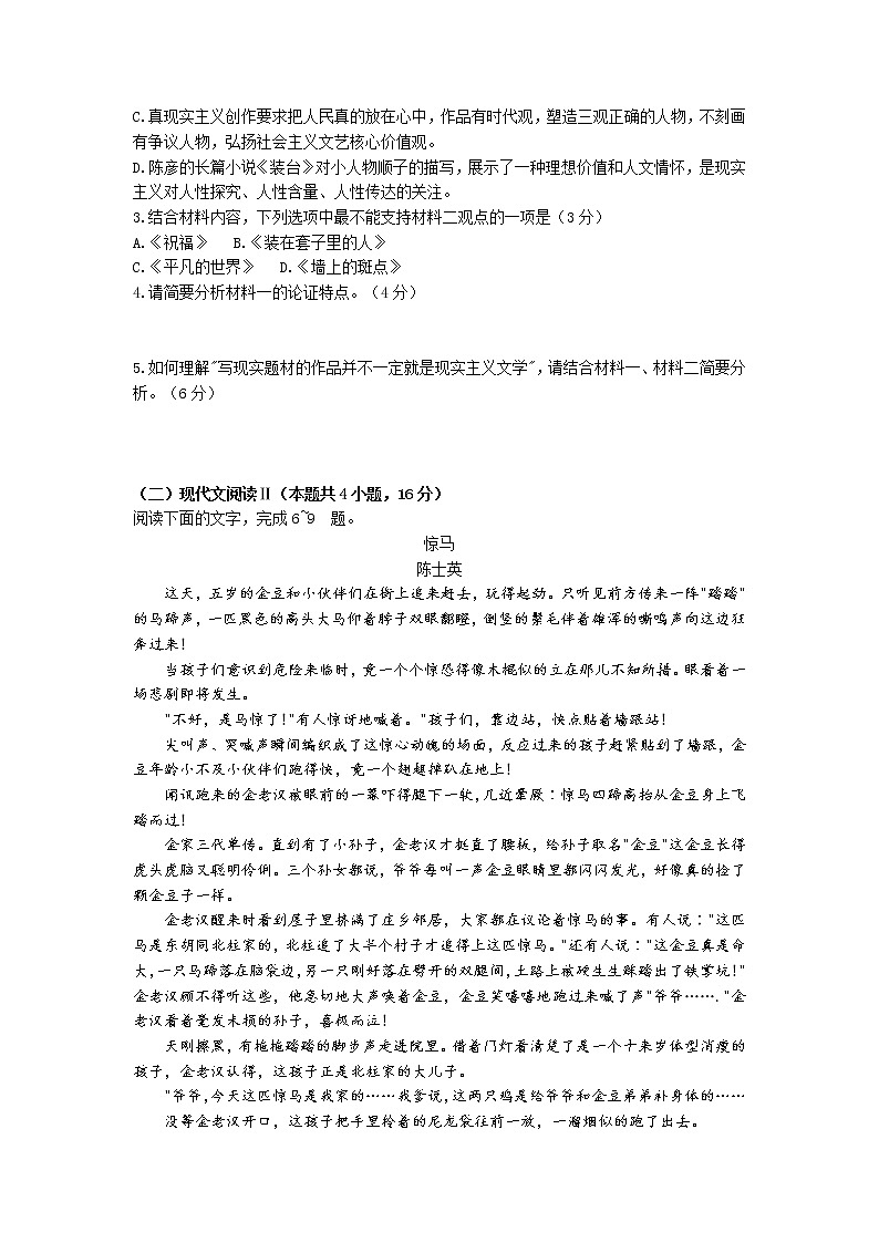 福建省龙岩市2022届高三下学期3月高中毕业班第一次教学质量检测 语文试卷 Word版含答案03