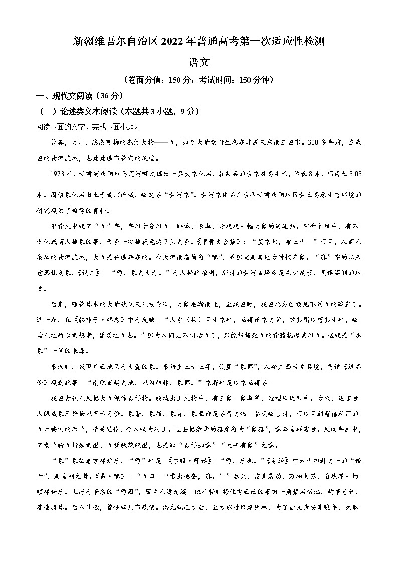 新疆维吾尔自治区2022届高三一模 语文试题 Word版含答案01