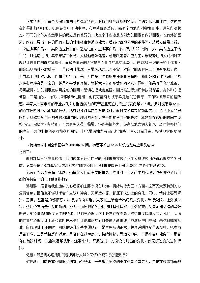 天津市市区重点中学2022届高三一模联考 语文试卷 Word版无答案02