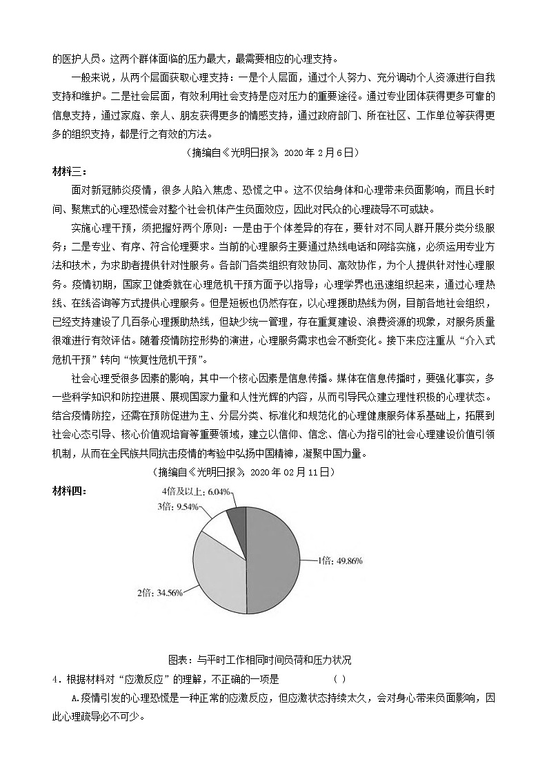 天津市市区重点中学2022届高三一模联考 语文试卷 Word版无答案03