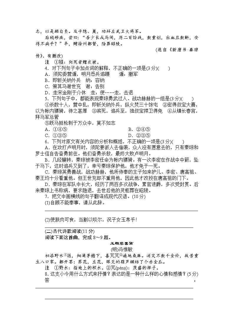 甘肃省天水市2022届高三上学期第一次检测语文试卷第3页