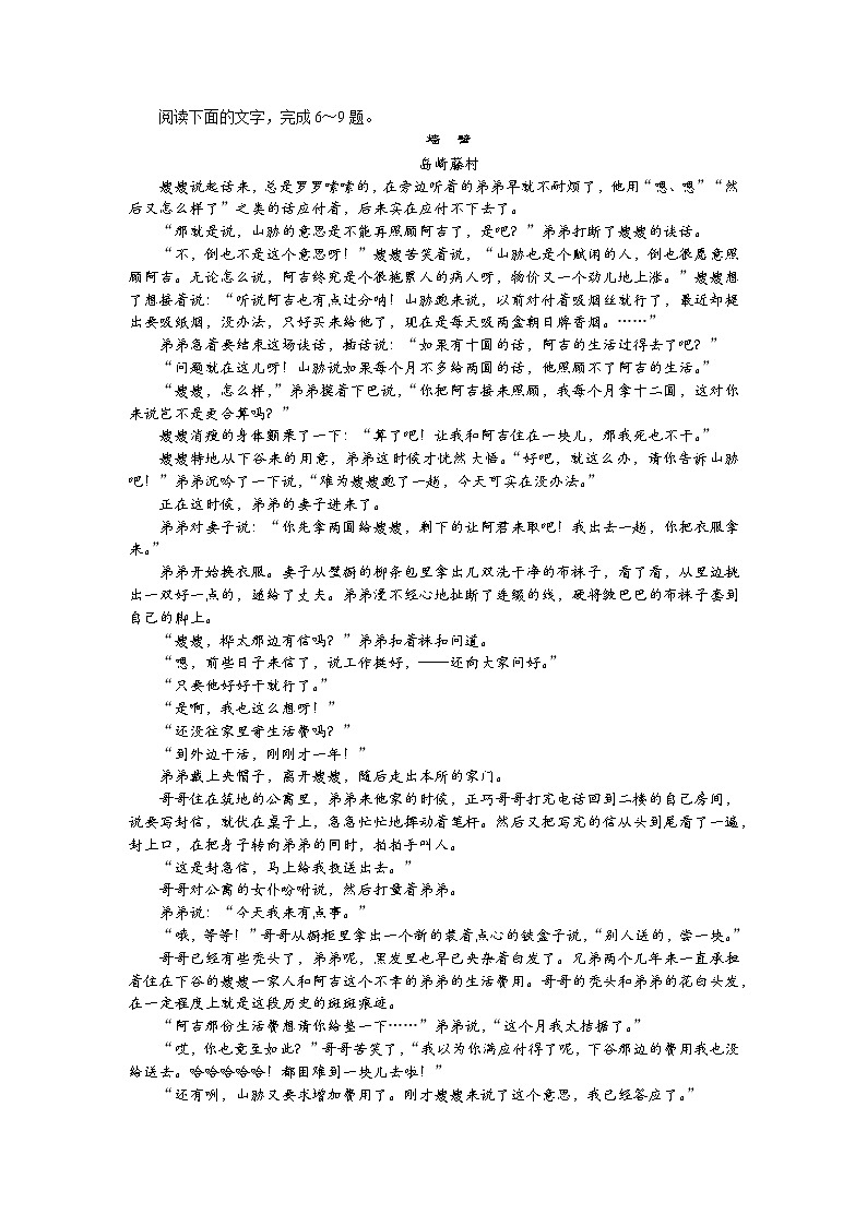 江苏省苏锡常镇四市2022届高三下学期4月教学情况调研（一）（一模） 语文 含答案 练习题第3页