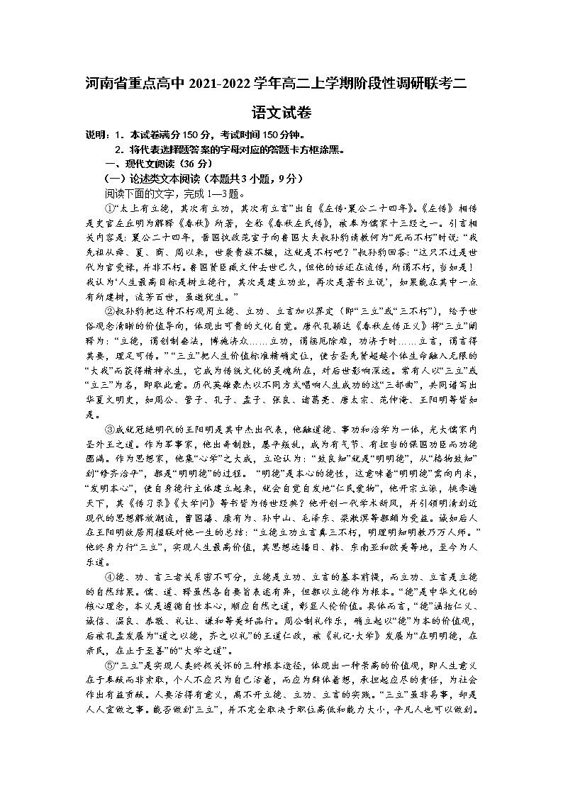 2021-2022学年河南省重点高中高二上学期阶段性调研联考（二）语文试题含答案01