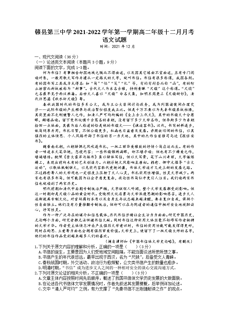 2021-2022学年江西省赣州市赣县第三中学高二上学期12月月考语文试题含答案01