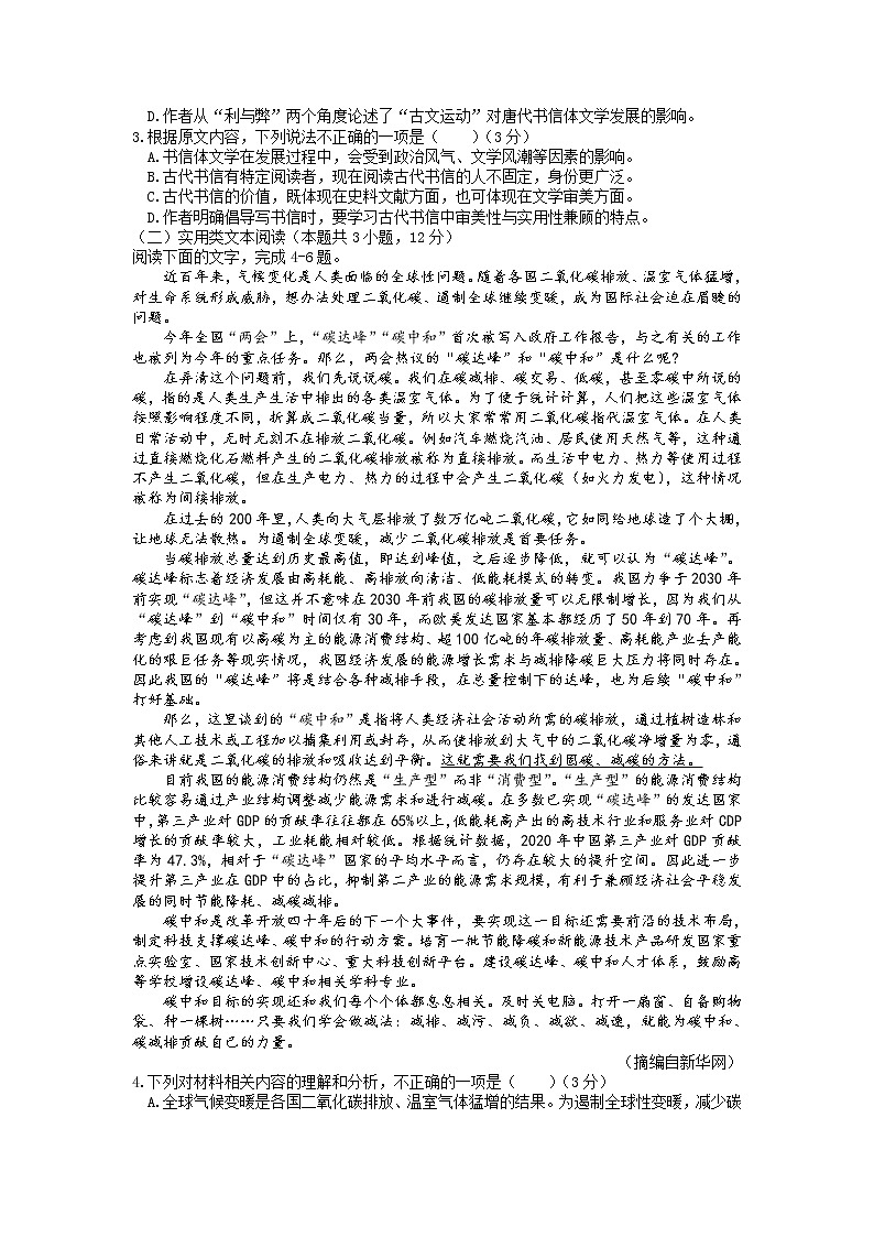 2021-2022学年江西省赣州市赣县第三中学高二上学期12月月考语文试题含答案02