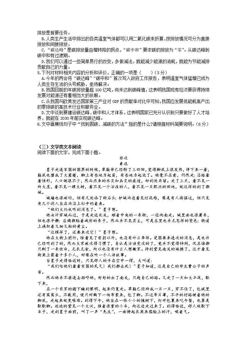 2021-2022学年江西省赣州市赣县第三中学高二上学期12月月考语文试题含答案03