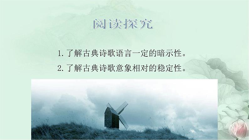 人教部编版高中语文必修下册9. 说“木叶”   课件03