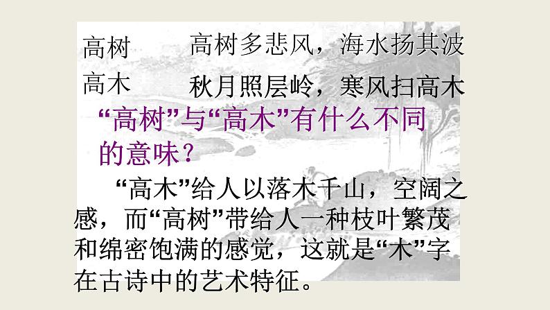 人教部编版高中语文必修下册9. 说“木叶”   课件07