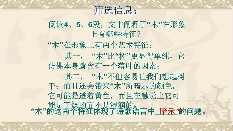 人教部编版高中语文必修下册9. 说“木叶”   课件06