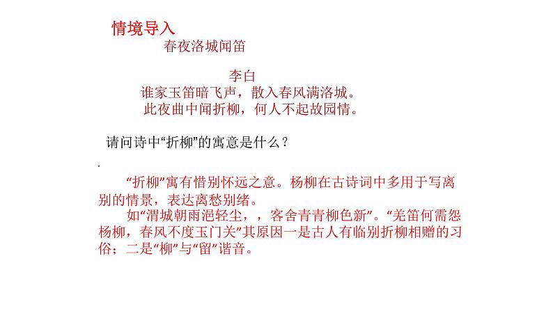 人教部编版高中语文必修下册9. 说“木叶”   课件03