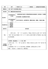 高中语文人教统编版必修 下册9 说“木叶”教案