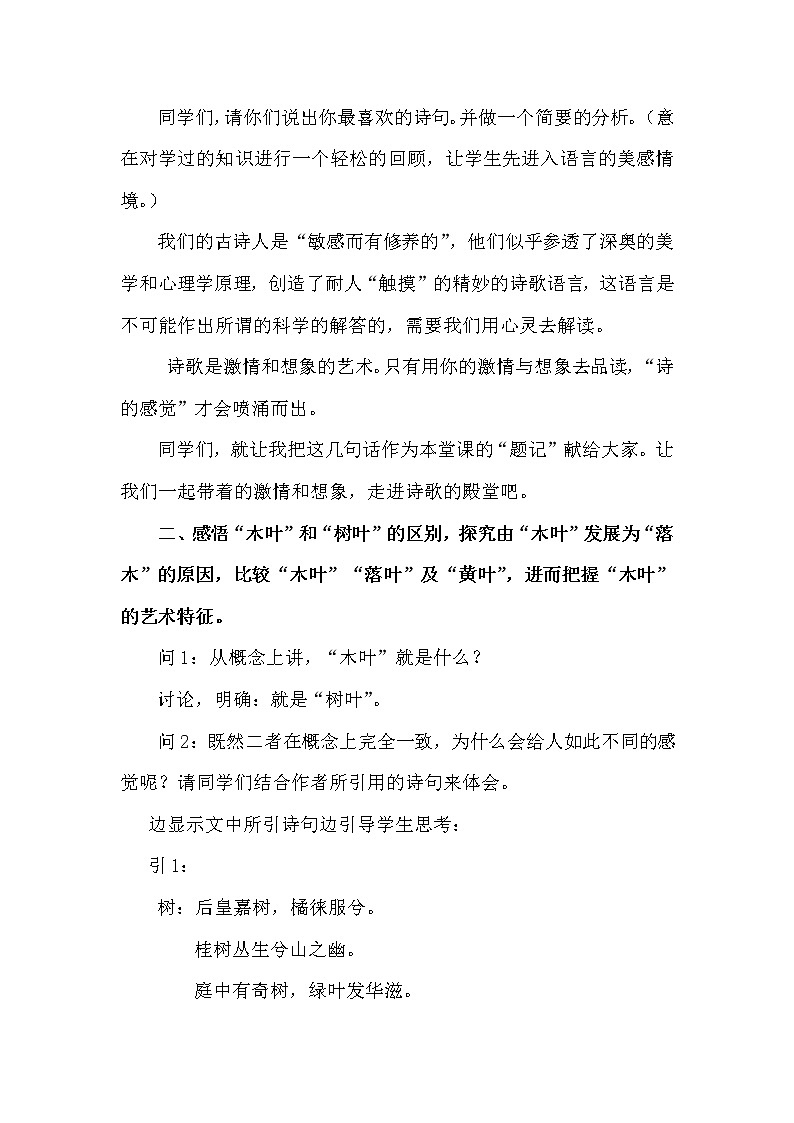 人教部编版高中语文必修下册9. 说“木叶”   教案第2页