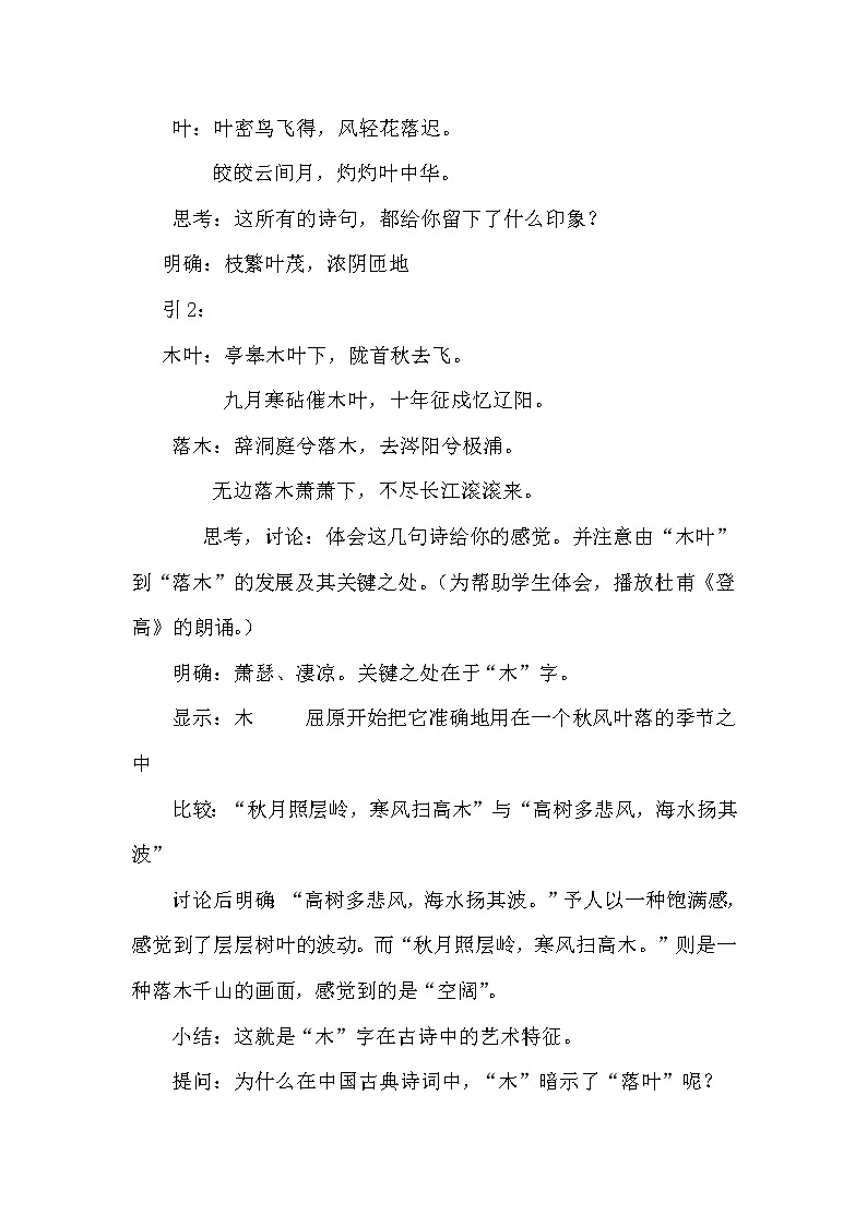 人教部编版高中语文必修下册9. 说“木叶”   教案第3页