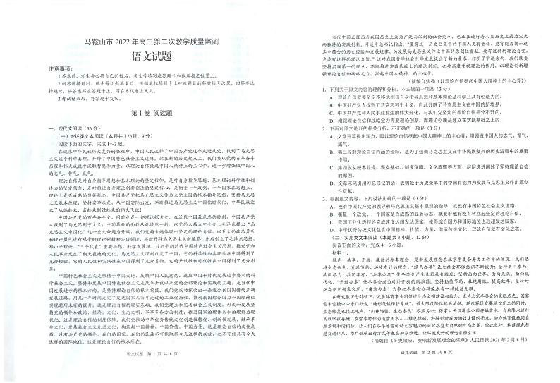 2022马鞍山高三下学期第二次教学质量监测（二模）语文PDF版含答案01