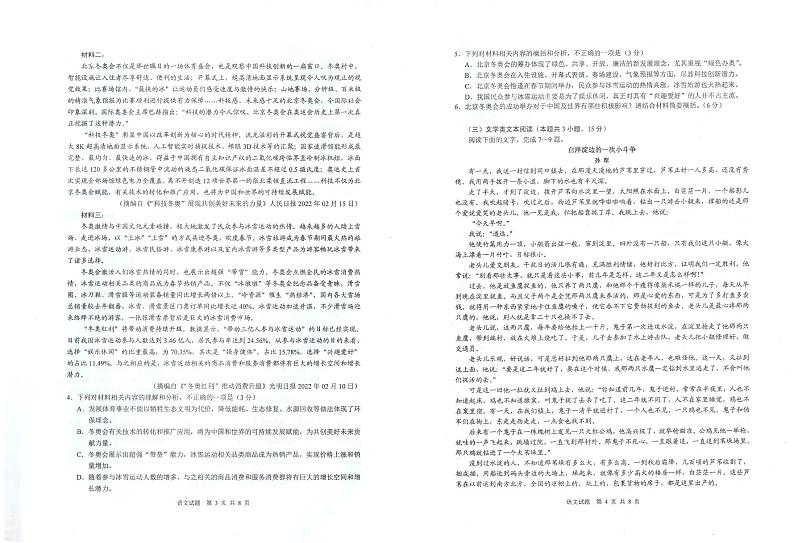 2022马鞍山高三下学期第二次教学质量监测（二模）语文PDF版含答案02