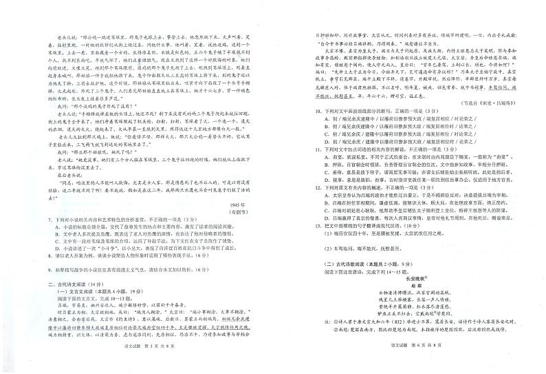 2022马鞍山高三下学期第二次教学质量监测（二模）语文PDF版含答案03