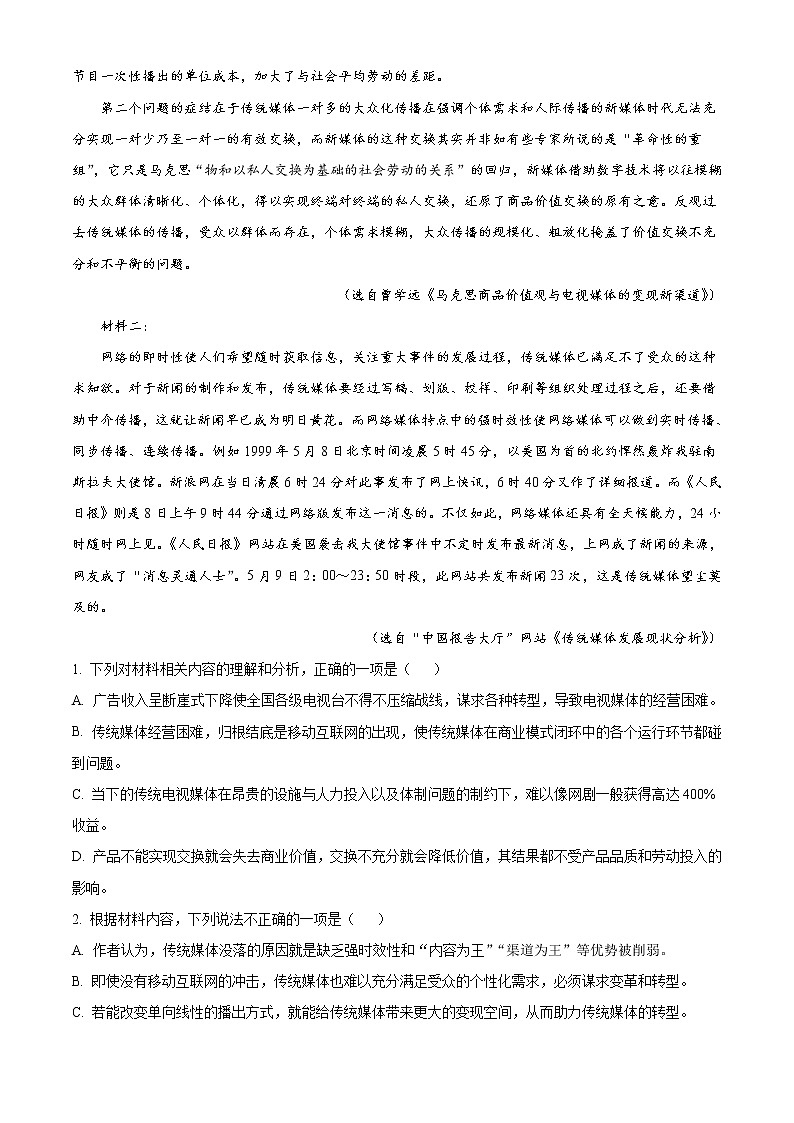 2022重庆市八中高三下学期高考适应性月考（六）语文试题含答案第2页