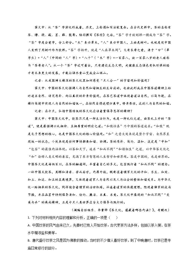 2022长沙湖南师大附中高三下学期第七次月考语文试题含答案第2页