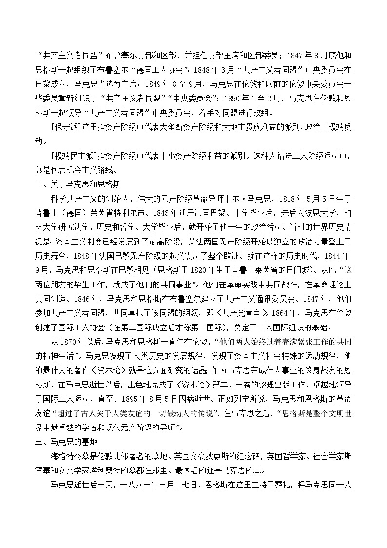 人教部编版高中语文必修下册10.2在马克思墓前的讲话_教案第2页