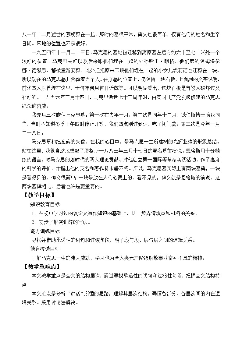 人教部编版高中语文必修下册10.2在马克思墓前的讲话_教案第3页