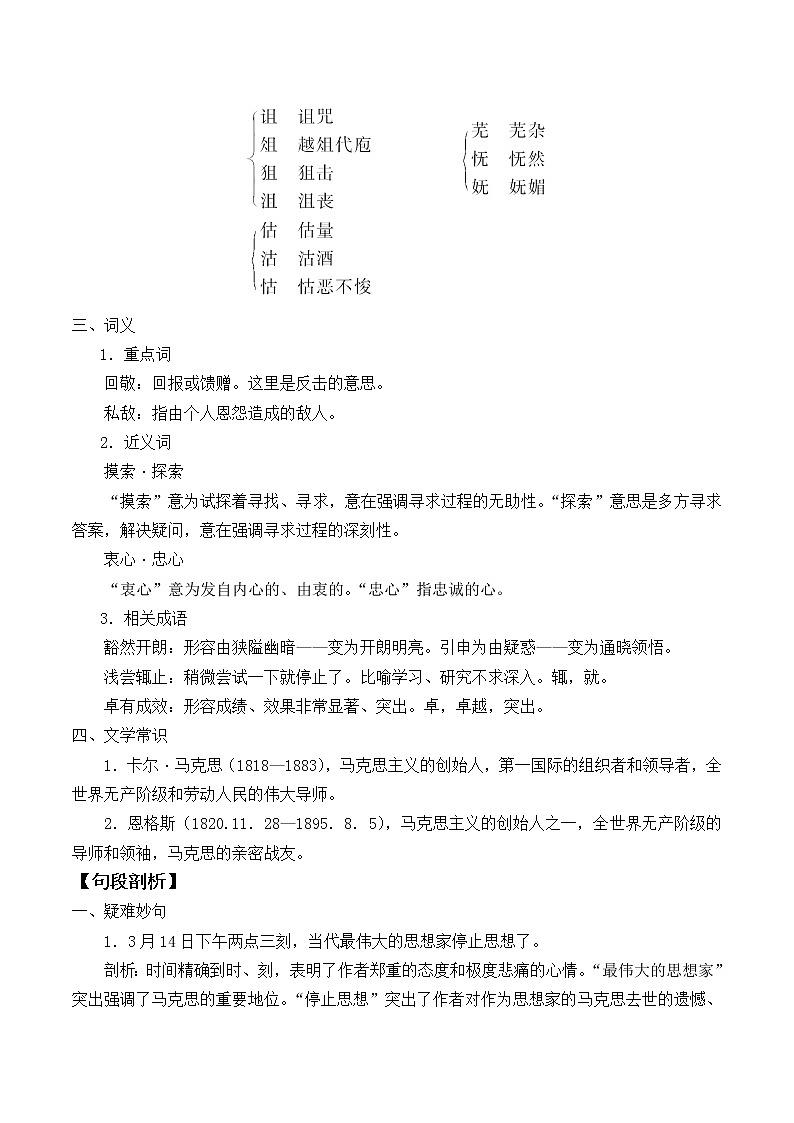 人教部编版高中语文必修下册10.2在马克思墓前的讲话_教案02