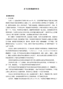 人教统编版必修 下册10.2 在马克思墓前的讲话教案