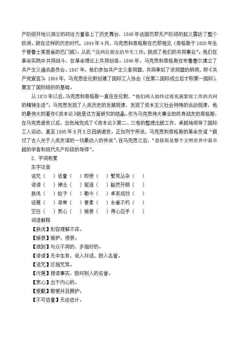 人教部编版高中语文必修下册10.2在马克思墓前的讲话_学案02