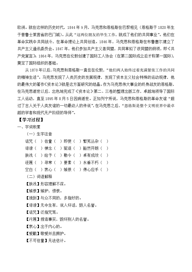 人教部编版高中语文必修下册10.2在马克思墓前的讲话_学案第2页